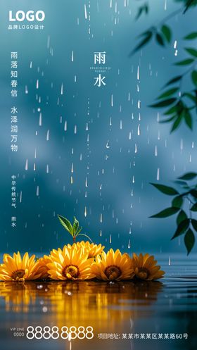 雨水节气谷雨节气海报节日节点