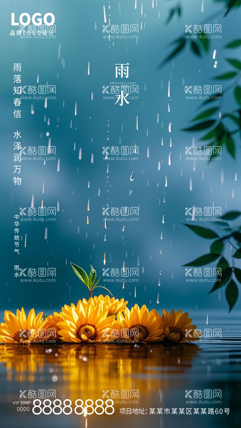 编号：79869903091108517576【酷图网】源文件下载-雨水节气谷雨节气海报节日节点