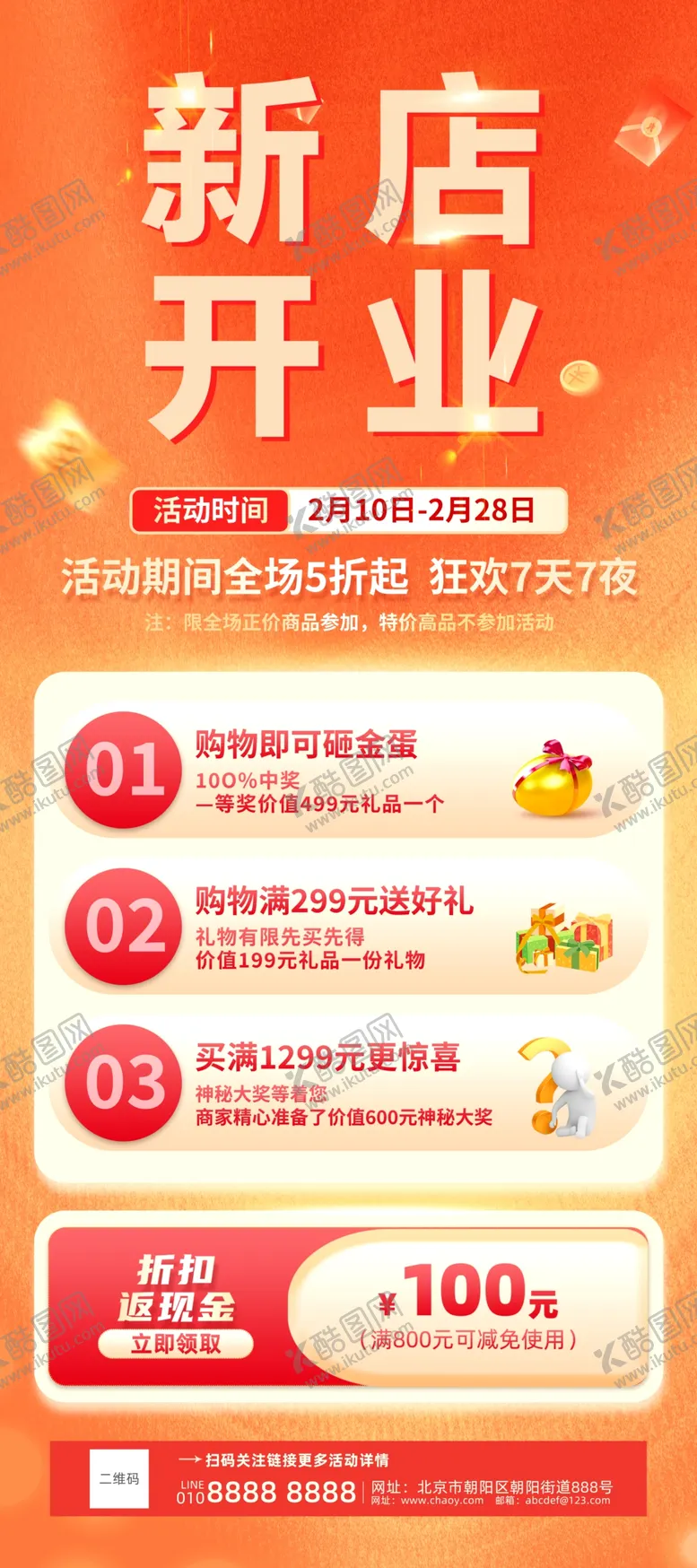 编号：36980203012004418797【酷图网】源文件下载-新店开业展架