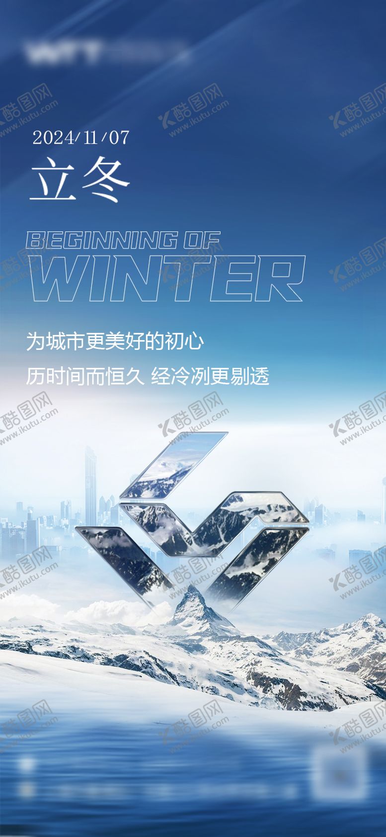 编号：66843412050714255707【酷图网】源文件下载-立冬节气海报