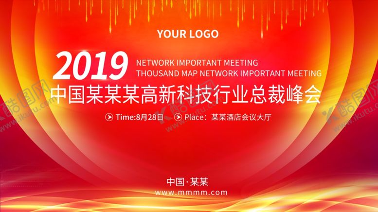 编号：53856410191945317872【酷图网】源文件下载-年会展板