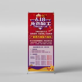 羽绒被免费加工展架618活动