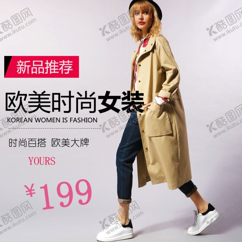 编号：79154306181521535375【酷图网】源文件下载-服装女装童装活动促销淘宝主图