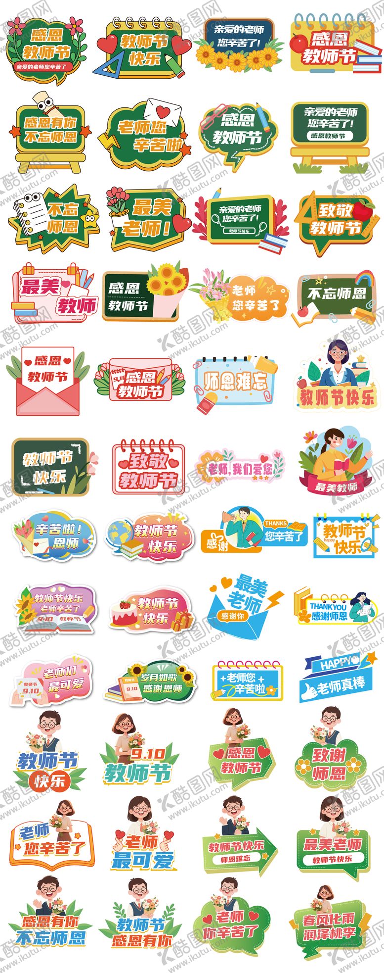 编号：92163808012305521607【酷图网】源文件下载-教师节手举牌