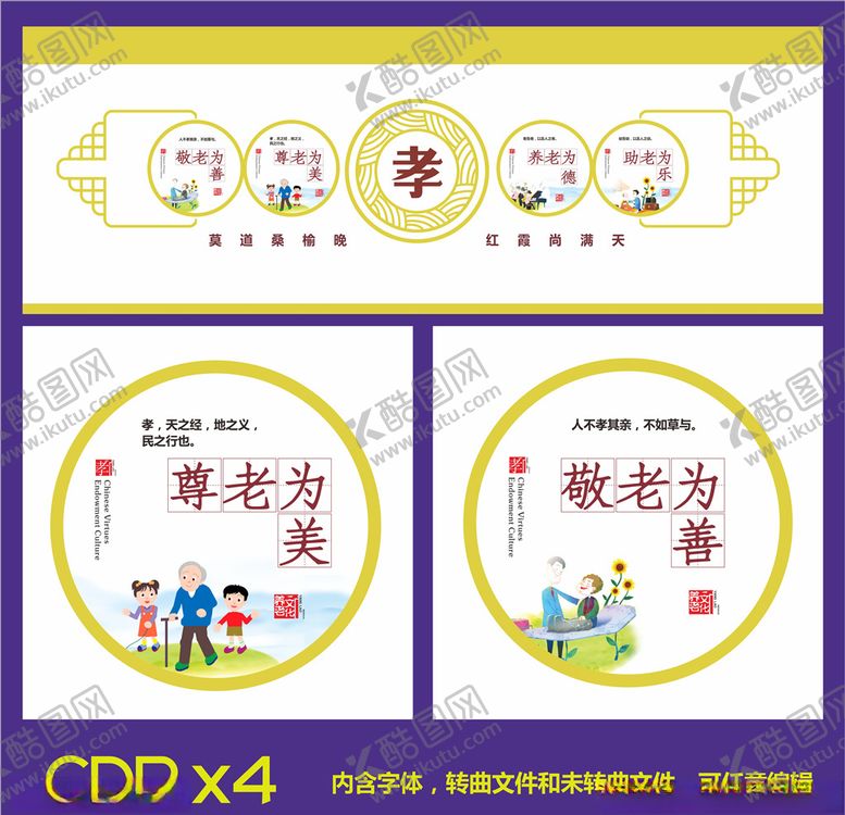 编号：98357209200420033663【酷图网】源文件下载-养老文化墙