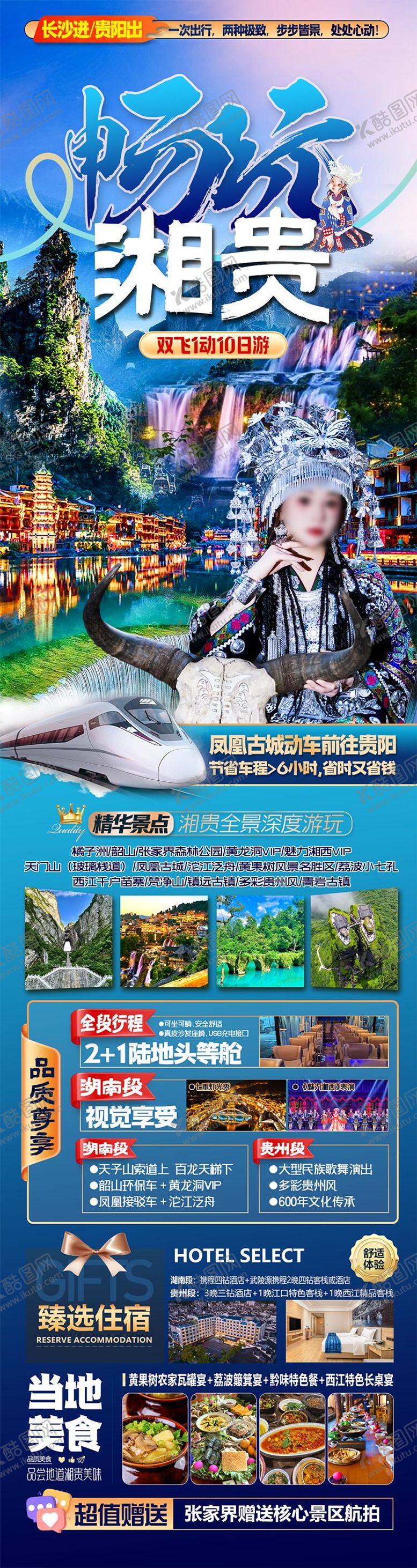 编号：65207309181949453192【酷图网】源文件下载-畅玩湘贵