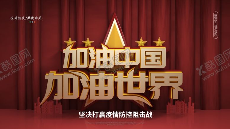编号：55801305061328187259【酷图网】源文件下载-加油中国