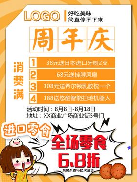 零食屋贩卖快乐小推车