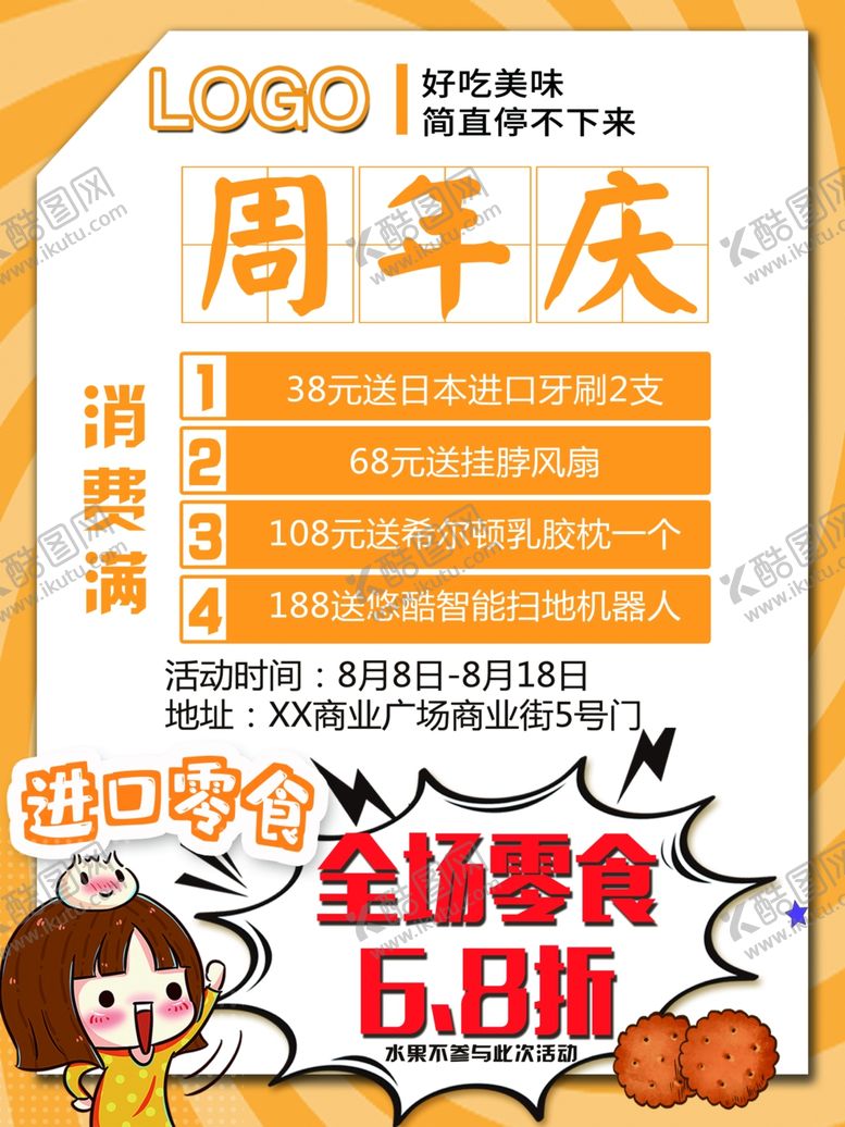 编号：33149909240815331959【酷图网】源文件下载-零食屋