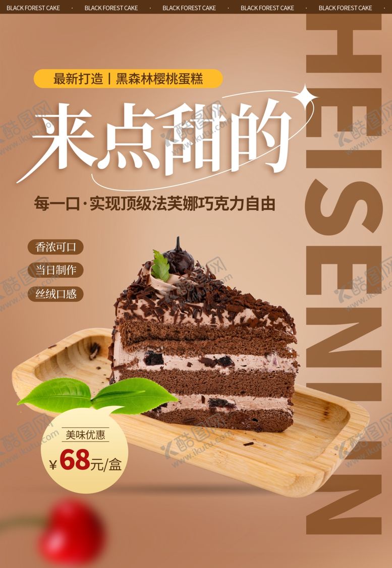 编号：68507101300611206874【酷图网】源文件下载-蛋糕