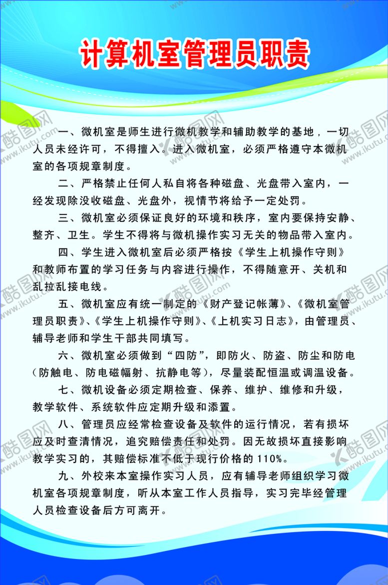 编号：06123410010811126189【酷图网】源文件下载-计算机管理员职责