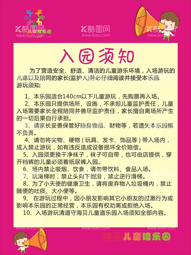 编号：53495610312251589102【酷图网】源文件下载-幼儿园入园须知