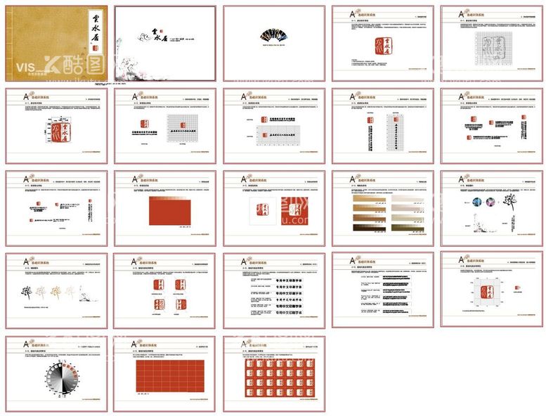 编号：24367510030536342763【酷图网】源文件下载-中国风印章LOGO VI