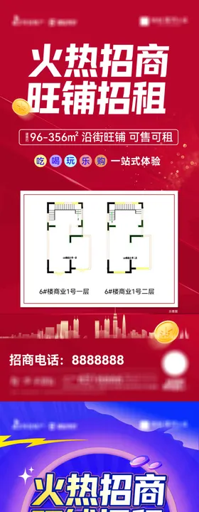 地产招商招租