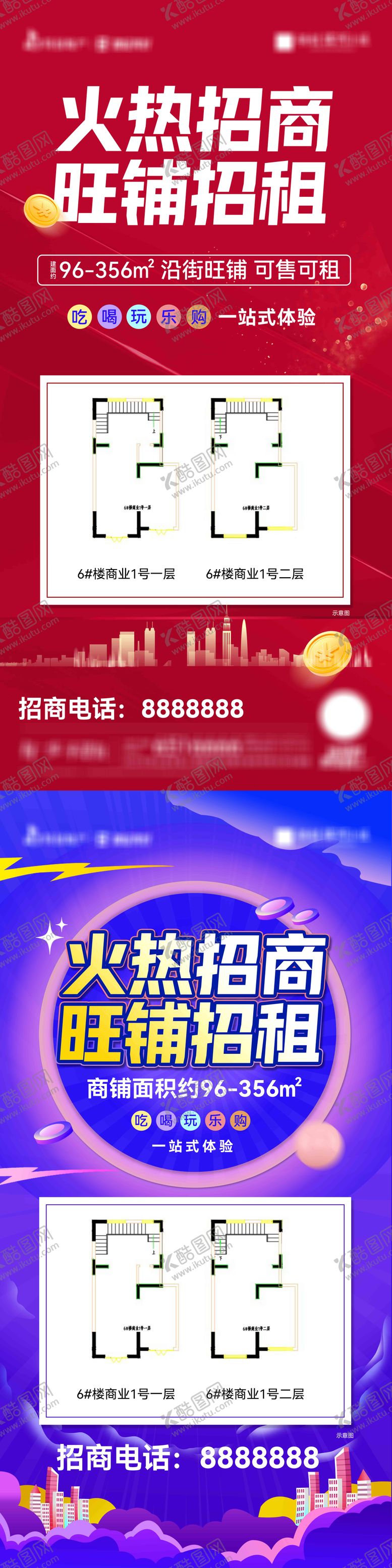 编号：54714603141301026105【酷图网】源文件下载-地产招商招租