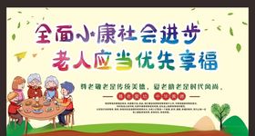 尊老爱幼