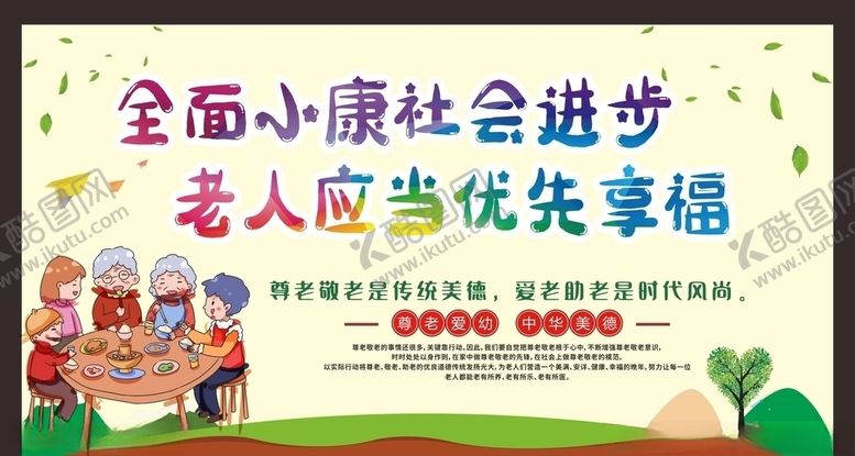 编号：83326807080353086155【酷图网】源文件下载-尊老爱幼