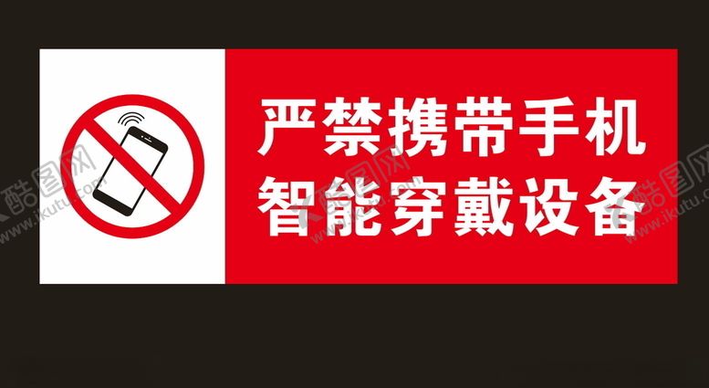 编号：32938409232137242098【酷图网】源文件下载-严禁携带手机禁示牌