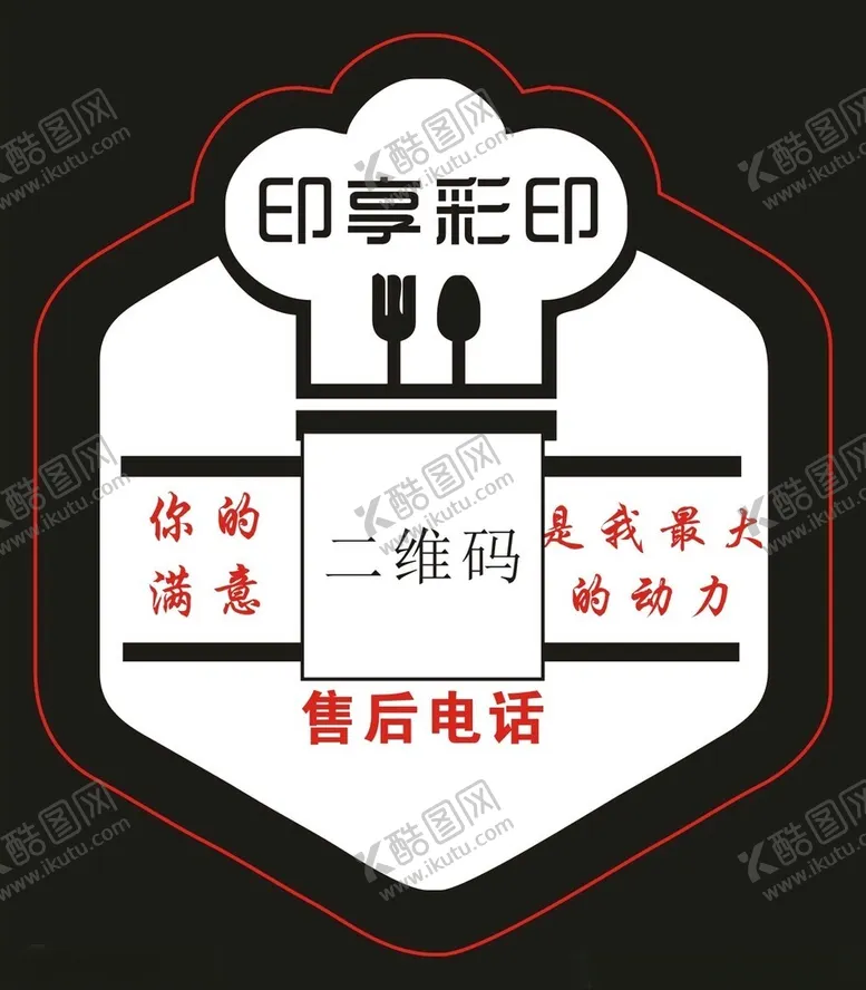 编号：34962502230008505643【酷图网】源文件下载-售后异形标签