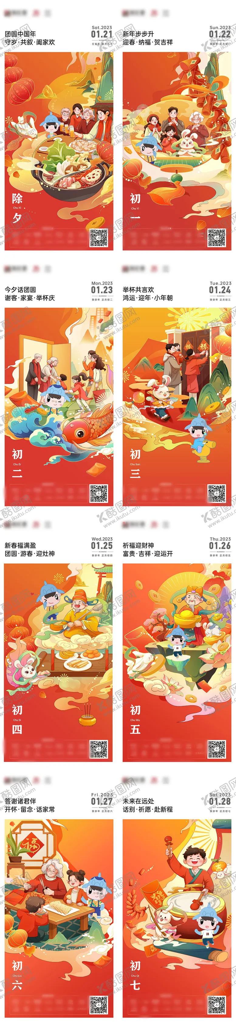 编号：54645212140122198796【酷图网】源文件下载-新年系列海报
