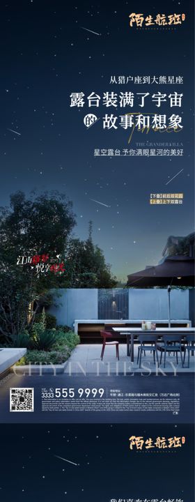 星空露台微信