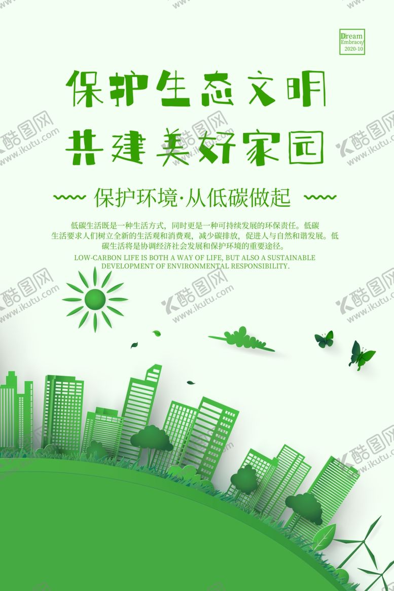 编号：87144204200740485165【酷图网】源文件下载-生态文明