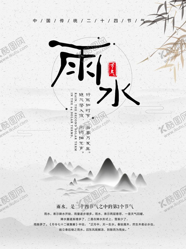 编号：26574109191149132610【酷图网】源文件下载-雨水海报
