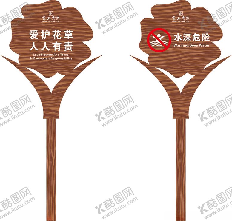 编号：76629401272232314978【酷图网】源文件下载-景区花草警示牌