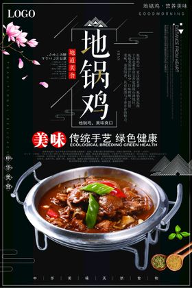 编号：04296309240525521036【酷图网】源文件下载-干锅鸡美食活动宣传海报素材