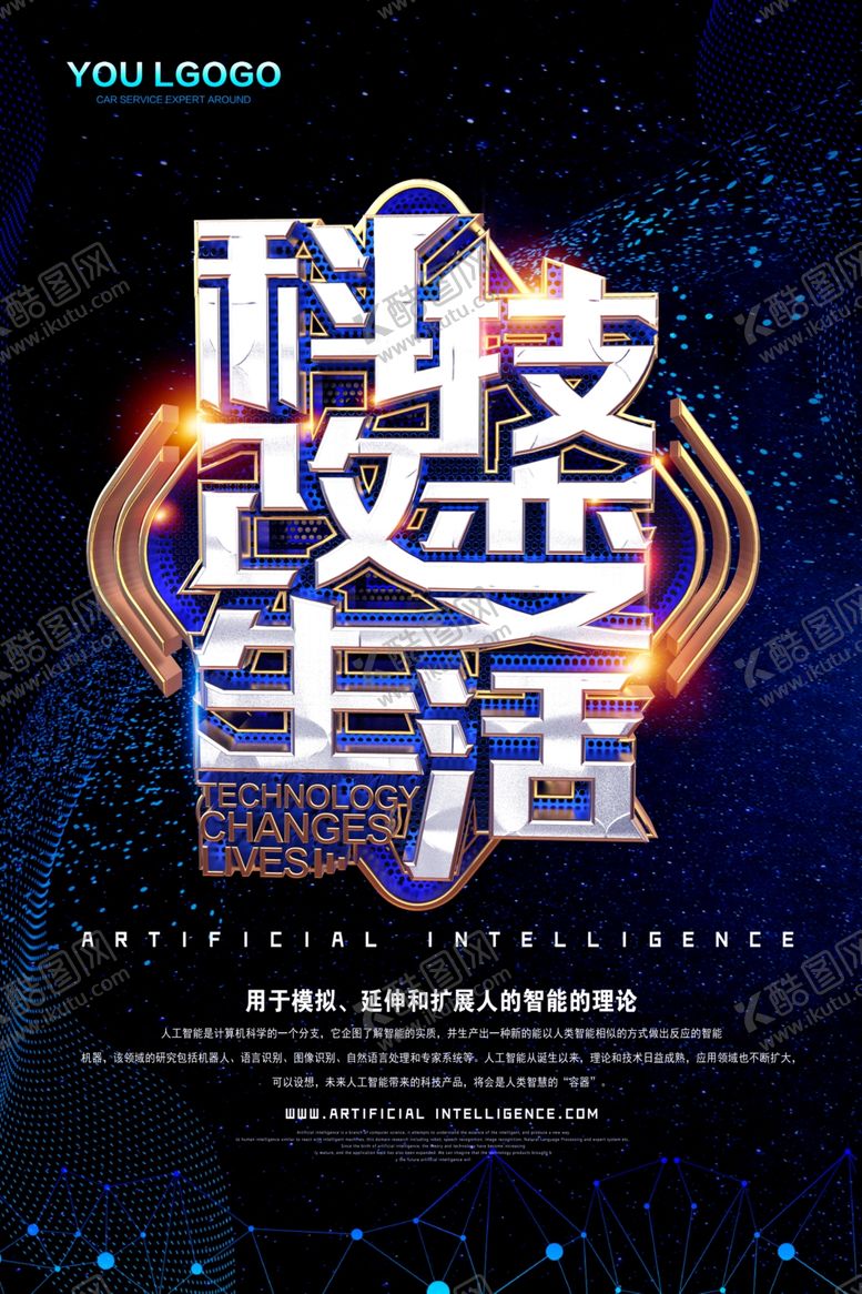 编号：34702409230000359164【酷图网】源文件下载-人工智能