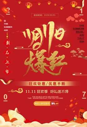 双11海报