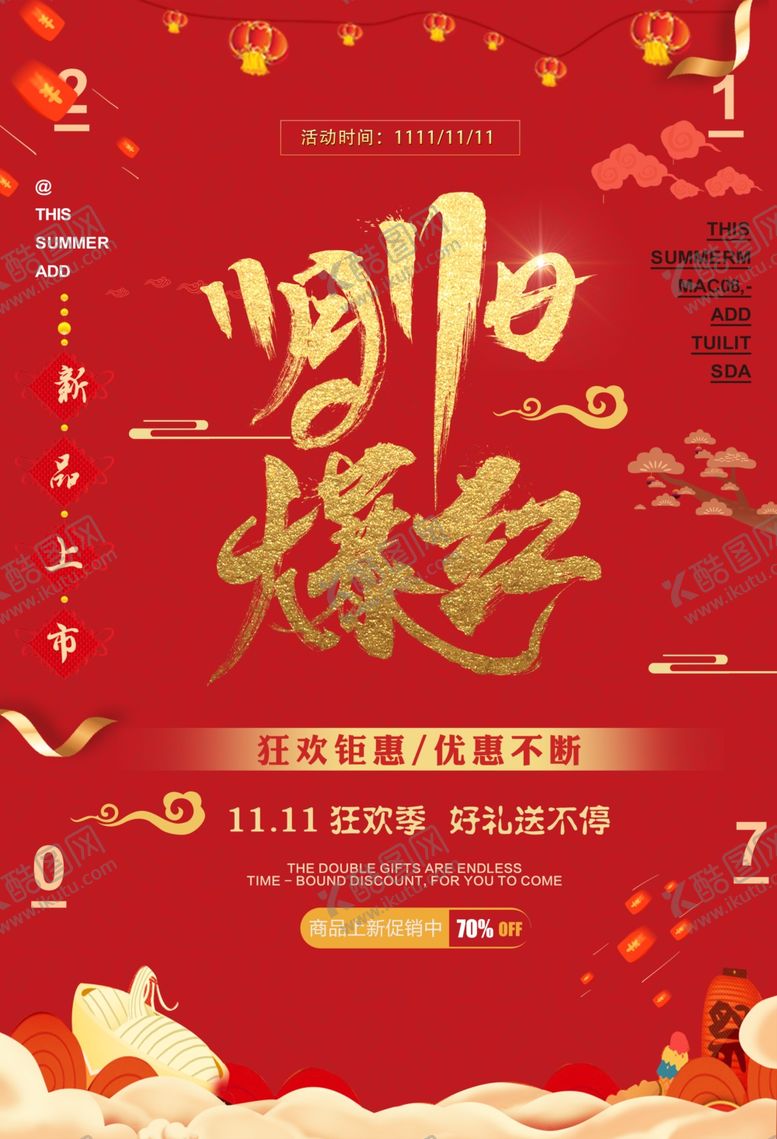 编号：53171809240433147910【酷图网】源文件下载-双11海报