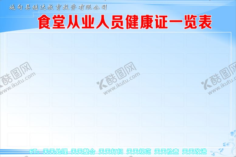 编号：94858501230610157984【酷图网】源文件下载-人员一览表