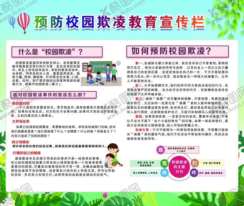 编号：53847612030810509270【酷图网】源文件下载-校园欺凌