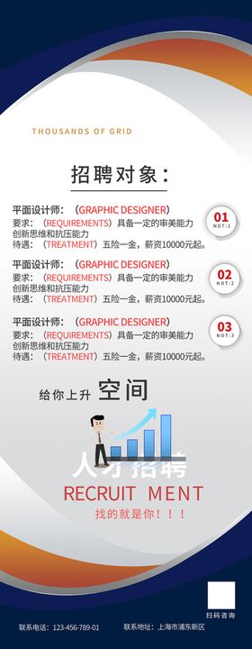 缺人招聘海报