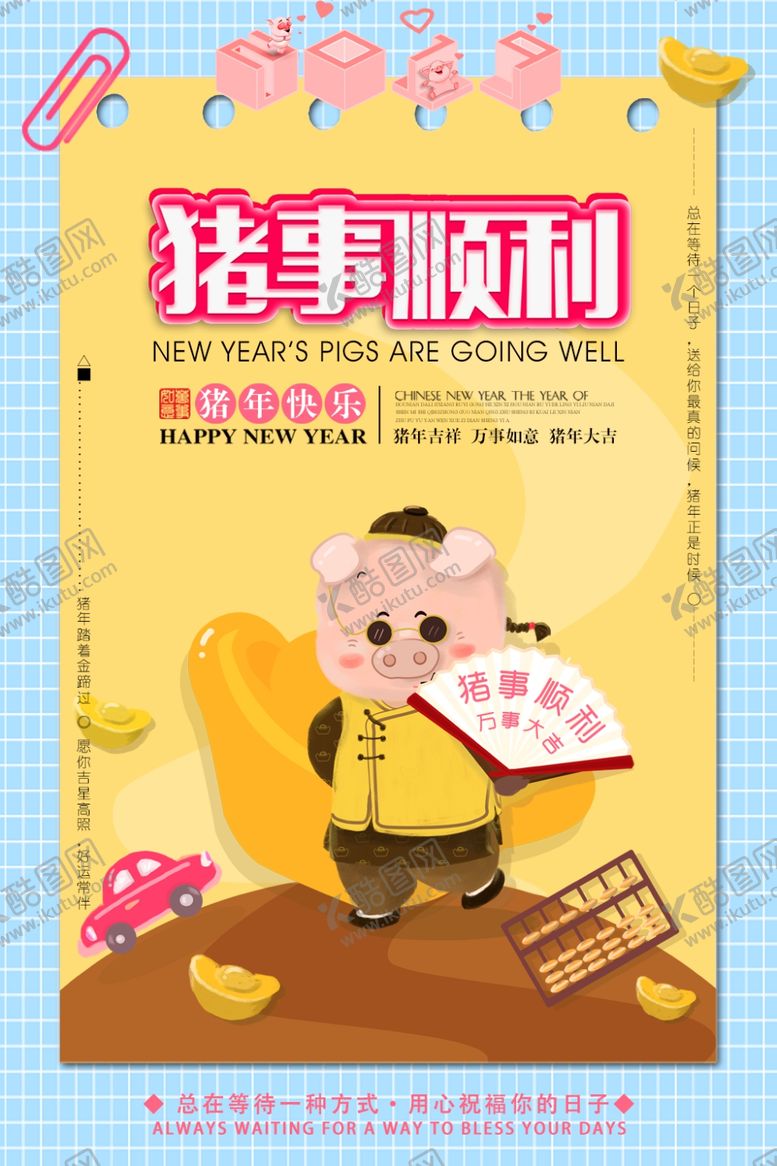 编号：61435506180219141365【酷图网】源文件下载-猪年快乐