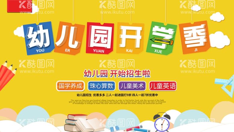 编号：48539003210025353863【酷图网】源文件下载-幼儿园开学季