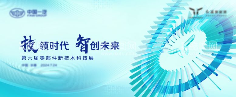 编号：82614312032345185432【酷图网】源文件下载-汽车发布会活动背景板