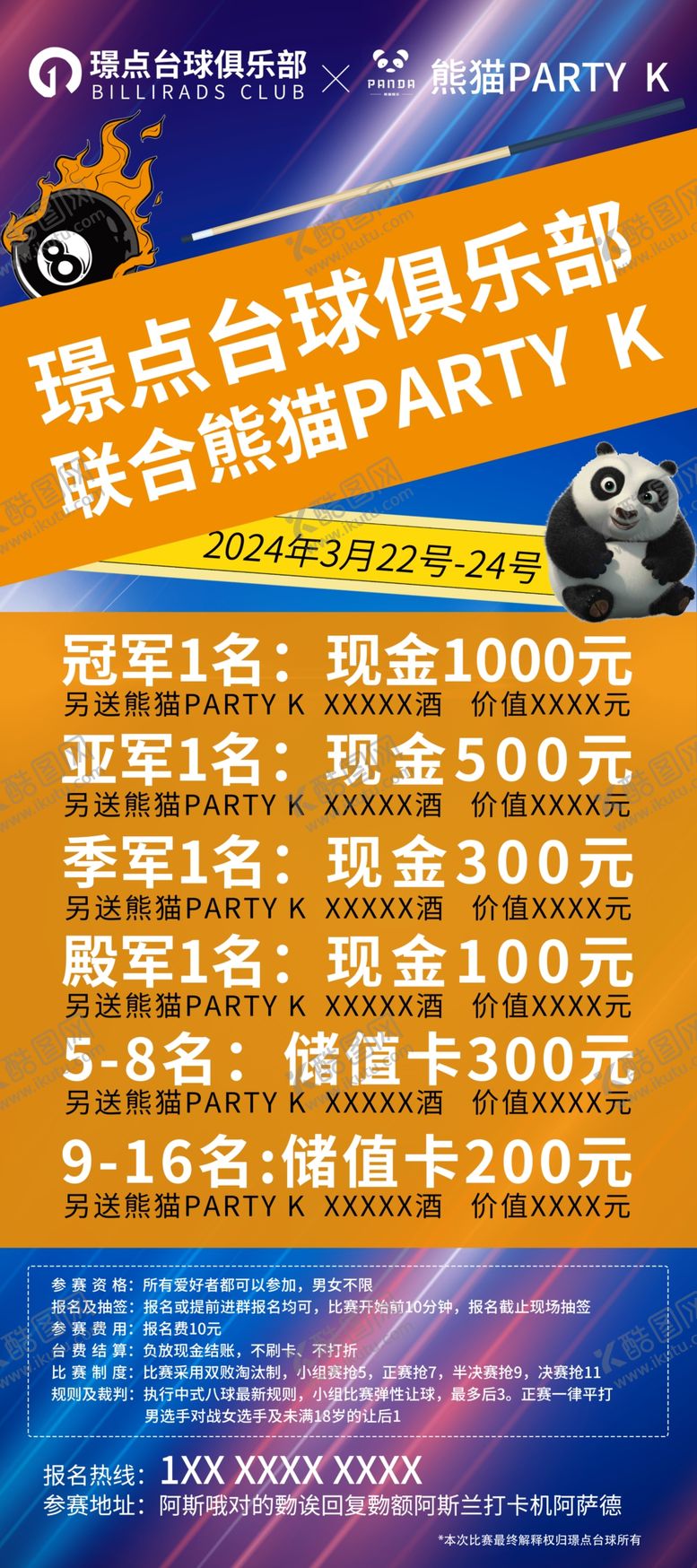 编号：43300101271012237485【酷图网】源文件下载-台球俱乐部活动海报