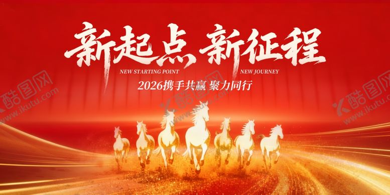 编号：73051904091742582847【酷图网】源文件下载-新起点新征程