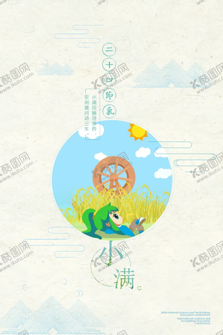 编号：47711802261618447318【酷图网】源文件下载-小满