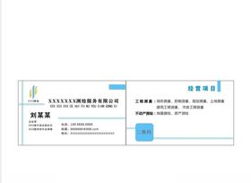 测绘公司名片