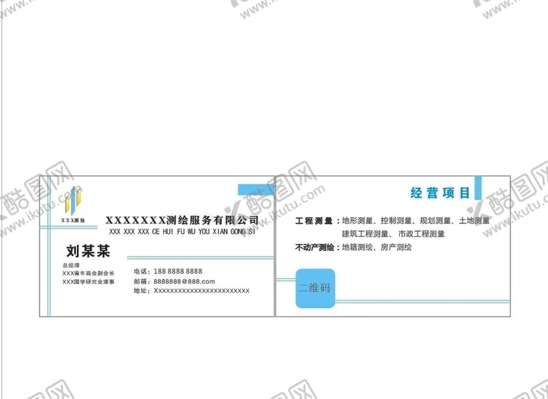 编号：16743805061148368992【酷图网】源文件下载-测绘公司名片