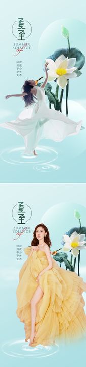 夏至节气海报清新荷花系列