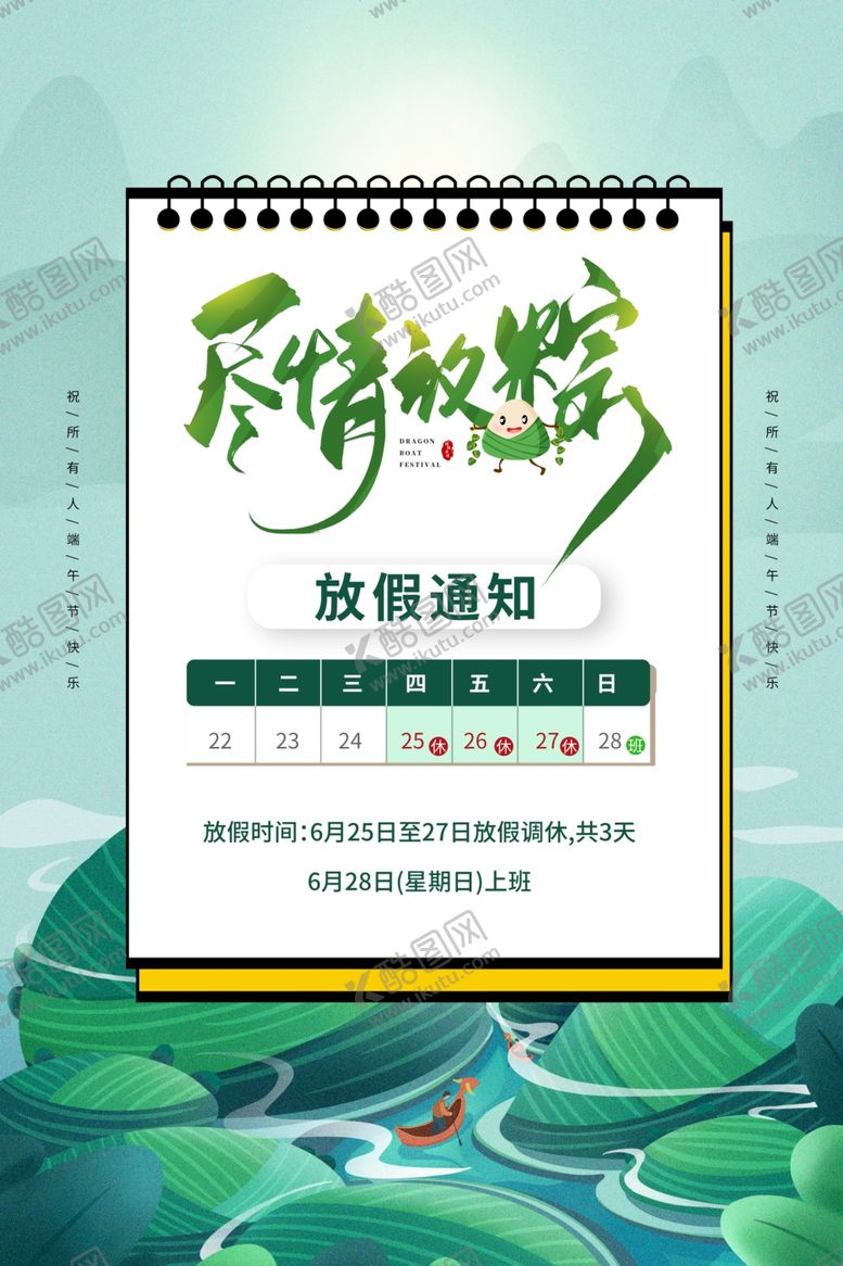 编号：11690906292232382828【酷图网】源文件下载-端午节