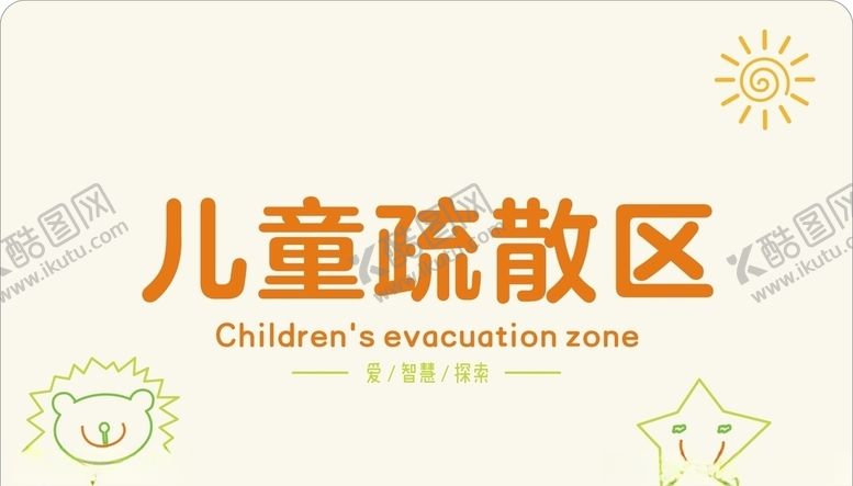 儿童疏散区卡通创意科室牌户外科室牌亚克力