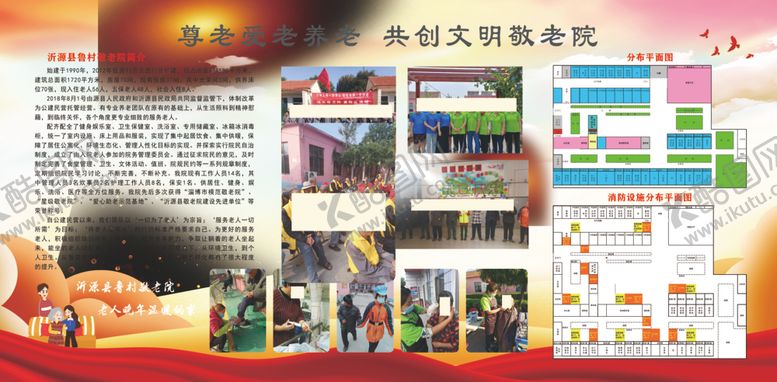 编号：32886106191656484717【酷图网】源文件下载-敬老院展板