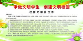 文明校园
