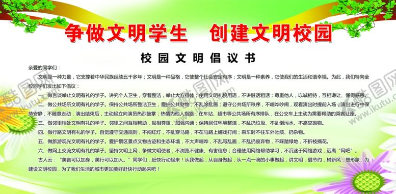 编号：48417005100852028631【酷图网】源文件下载-文明校园