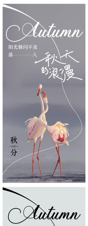 秋分海报立秋立秋节气